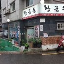 황금돈삼겹살 이미지