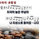 여호와의 유월절 (2014년06월08일 주보23주) 이미지