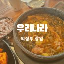 이마트24 의정부장암현대점 | 의정부 장암 우리나라국밥 냉면 24시간 영업 식당