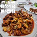 태창식당 - 동해시 | [동해맛집] 동해시 한식맛집, 부곡동식당 추천 _ 태창식당