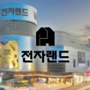 대한가전랜드
