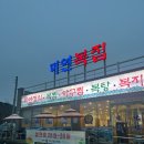 미연복집 이미지