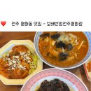 보배반점전주평화점