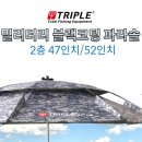 트리플피싱 2층 화이트 밀리터리 파라솔 47인치 110,000원 트리플피싱 2층 화이트 밀리터리 파라솔 52인치 125,000원 이미지