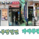 부경밀면 이미지