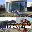 시적인순간스테이 | 제주 조천 감성숙소 시적인순간 스테이 자쿠지 브런치까지 완벽한 하루