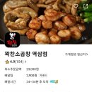 꽉찬소곱창 역삼점 네이버블로그