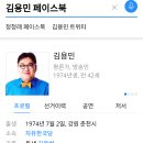 `다음` 김용민 프로필 ㅋㅋㅋ 이미지