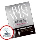 더빅윈