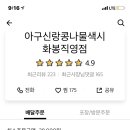 아구신랑콩나물색시 이미지