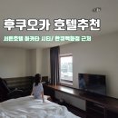 일레븐마트(DC백화점) | 후쿠오카호텔 한큐백화점 가까운 가성비 숙소 서튼호텔 하카타시티 패밀리스위트 객실 조식 후기