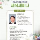 2024년 겨울신앙강좌 제직세미나 팸플릿 이미지