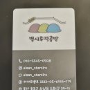 별시루떡공방