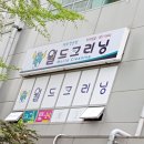 보라상가세탁소 이미지