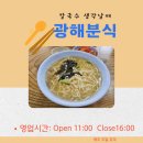 광해분식