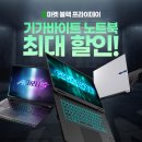 기가바이트서비스센터 - 남동구 소래역서로2번길 31 | 기가바이트서비스센터