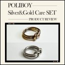 실버케어 코리아 | 더러워진 실버악세사리 세척, 폴리보이로 간편하게 광택까지 한 번에 해결한 후기