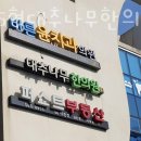 문곡16형한의원 이미지