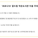 꿈드림 작은도서관 이미지