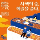 [후기] 낭만 가득했던 전북대 캠퍼스, 책방 똑똑의 &#39;사색의 숲, 예술을 품다&#39; 북마켓 후기