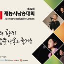 시의 향기, 시낭송의 즐거움 이미지