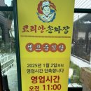 유별난손짜장 | 동탄 짜장면 맛집 코리안손짜장 : 극한직업 수타면 중국집 내돈내산 후기