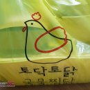 토닥토닭 찜닭 | 토닥토닭 국물 찜닭 현풍 배달 찜닭 후기