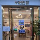 도원네거리 파리바게트 앞 | [대치] 도원반점 대치은마점, 은마상가 중국집 대치역 맛집 요리 추천