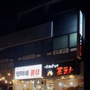 엄마네 콩삼