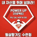 파워합기도 | 당진 참좋은 필살합기도 수련회 (파워업) 청포대 해수욕장 후기