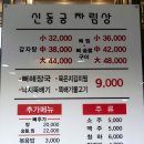 신동궁식당