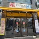 월산 | 광주 월산동 맛집 횟집 황금회포차 광주월산점 후기 | 모듬회 추천