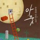 문학보건진료소 이미지