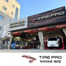 타이어프로 세천점 이미지