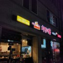 치킨더홈 단관점