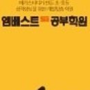 엠베스트킴스학원