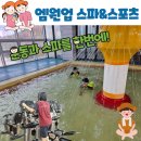 주식회사 세종스파찜질방 | 세종 찜질방 엠원업 스파&amp;스포츠 스파, 수영, 헬스와 골프까지 즐겨요!