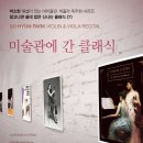 박소현 해설이 있는 독주회 시리즈(7) 미술관에 간 클래식 이미지