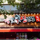 족발신선생부여점