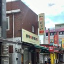 태평떡방앗간 이미지