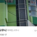 용광사우나 이미지