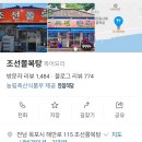 복고기 | 목포 급여행 조선쫄복탕 숨은 현지 줄서는 맛집