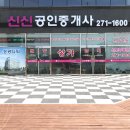 신신부동산중개 이미지