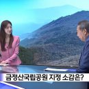 2025.11.06 Btv부산 - 금정산국립공원지정 강종인회장님 인터뷰 이미지