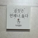 천일곱창 이미지