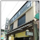 (주)삼다도횟집 이미지