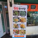 장천추어탕 이미지