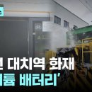 [일반] 지하철도 리튬배터리. ㅇㅅ제사 조심 이미지