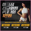 계산동 1082-5 루비프라자 앞 | 계산동헬스장 방문 후기 운동 초보도 편안한 분위기와 체계적인 루틴