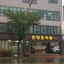 진양호메기탕 네이버블로그